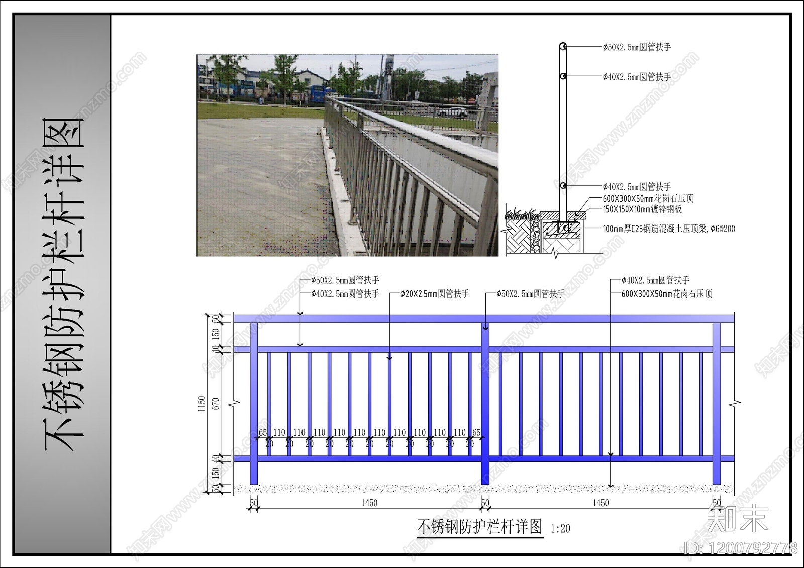 现代栏杆施工图下载【ID:1200792778】