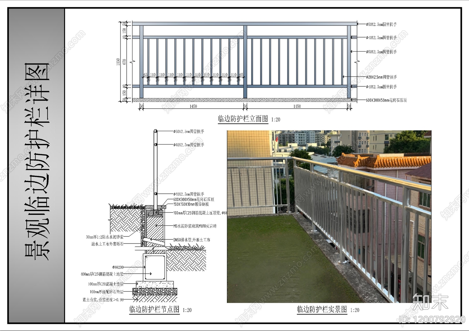 现代栏杆施工图下载【ID:1200792920】