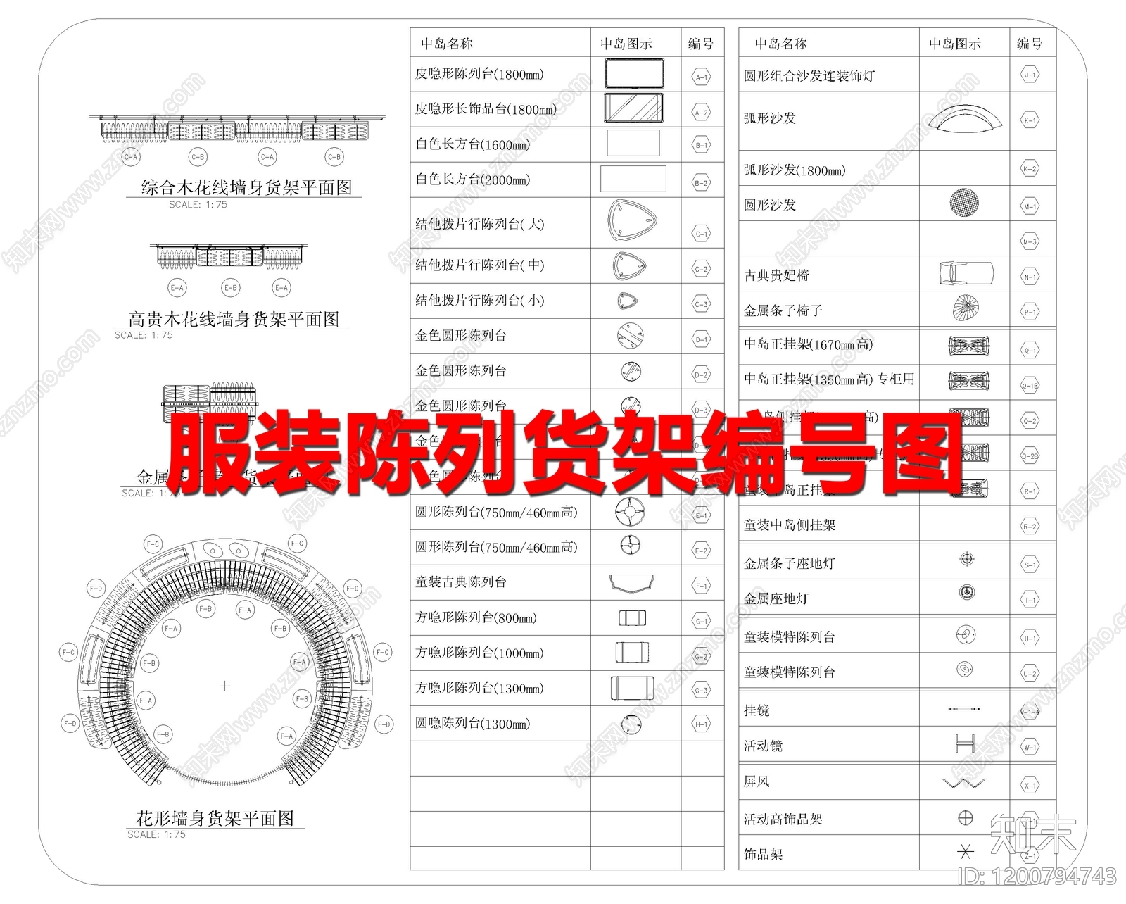 现代家具图库施工图下载【ID:1200794743】