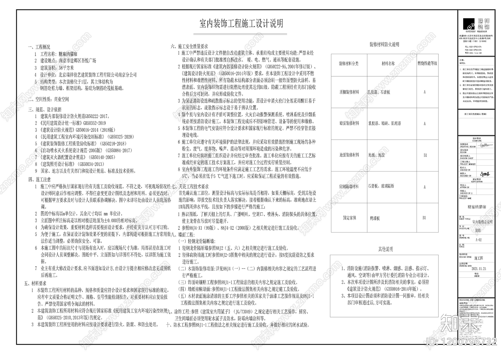 现代设计说明cad施工图下载【ID:1200796732】
