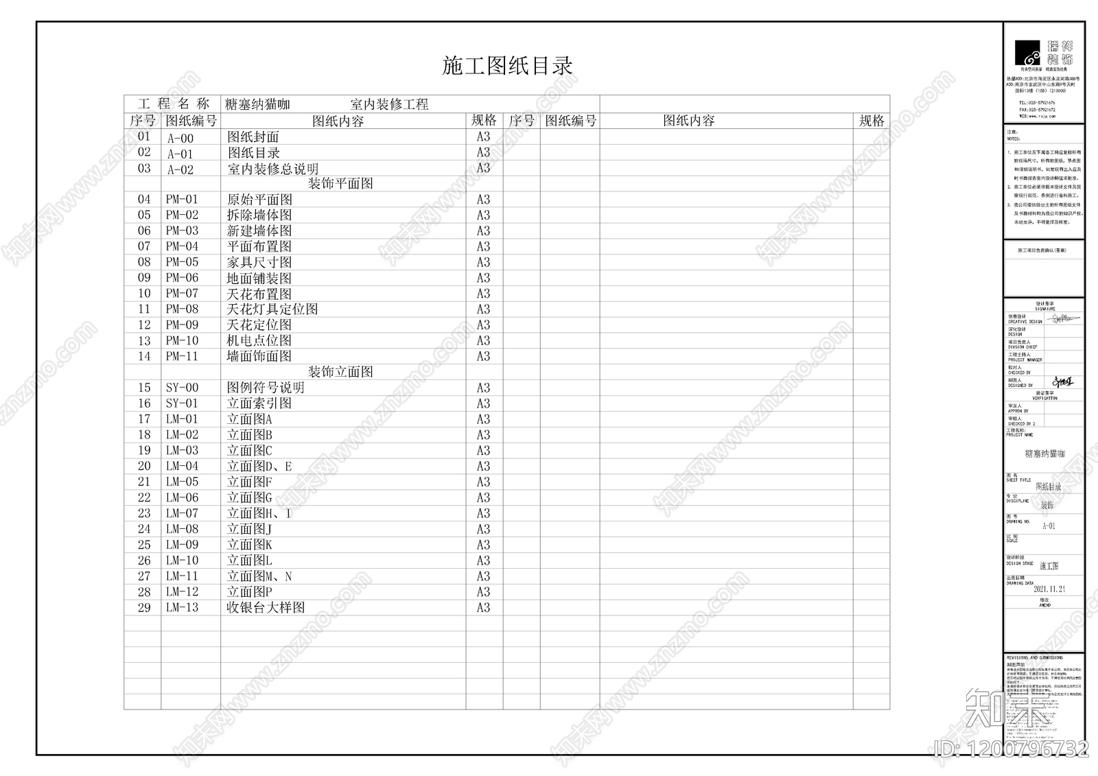 现代设计说明cad施工图下载【ID:1200796732】