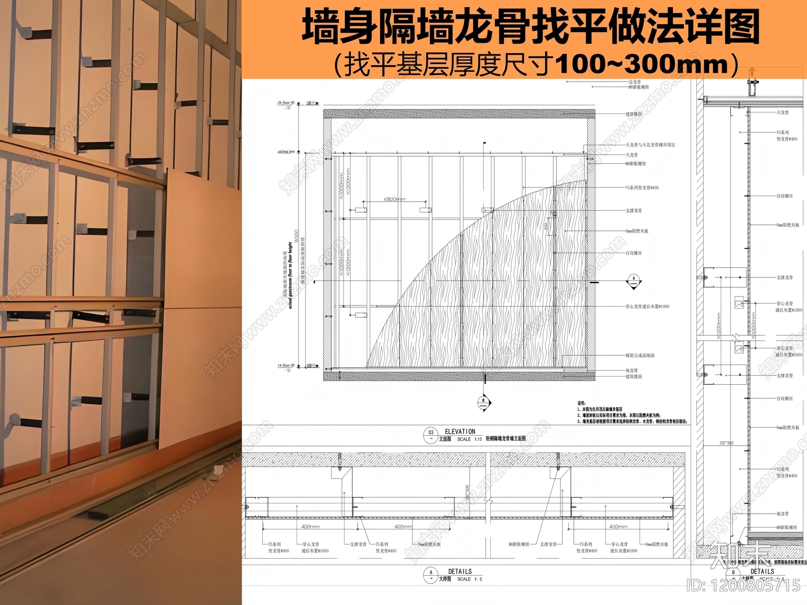 轻钢龙骨隔墙施工图下载【ID:1200805715】