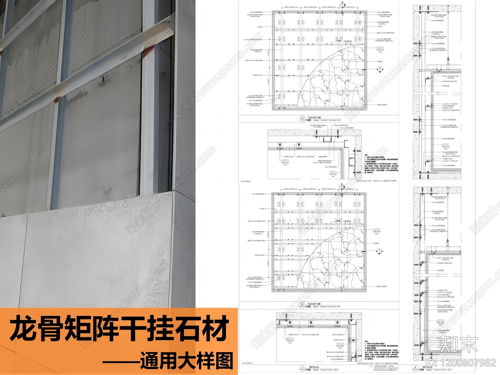 墙面节点施工图下载【ID:1200807982】