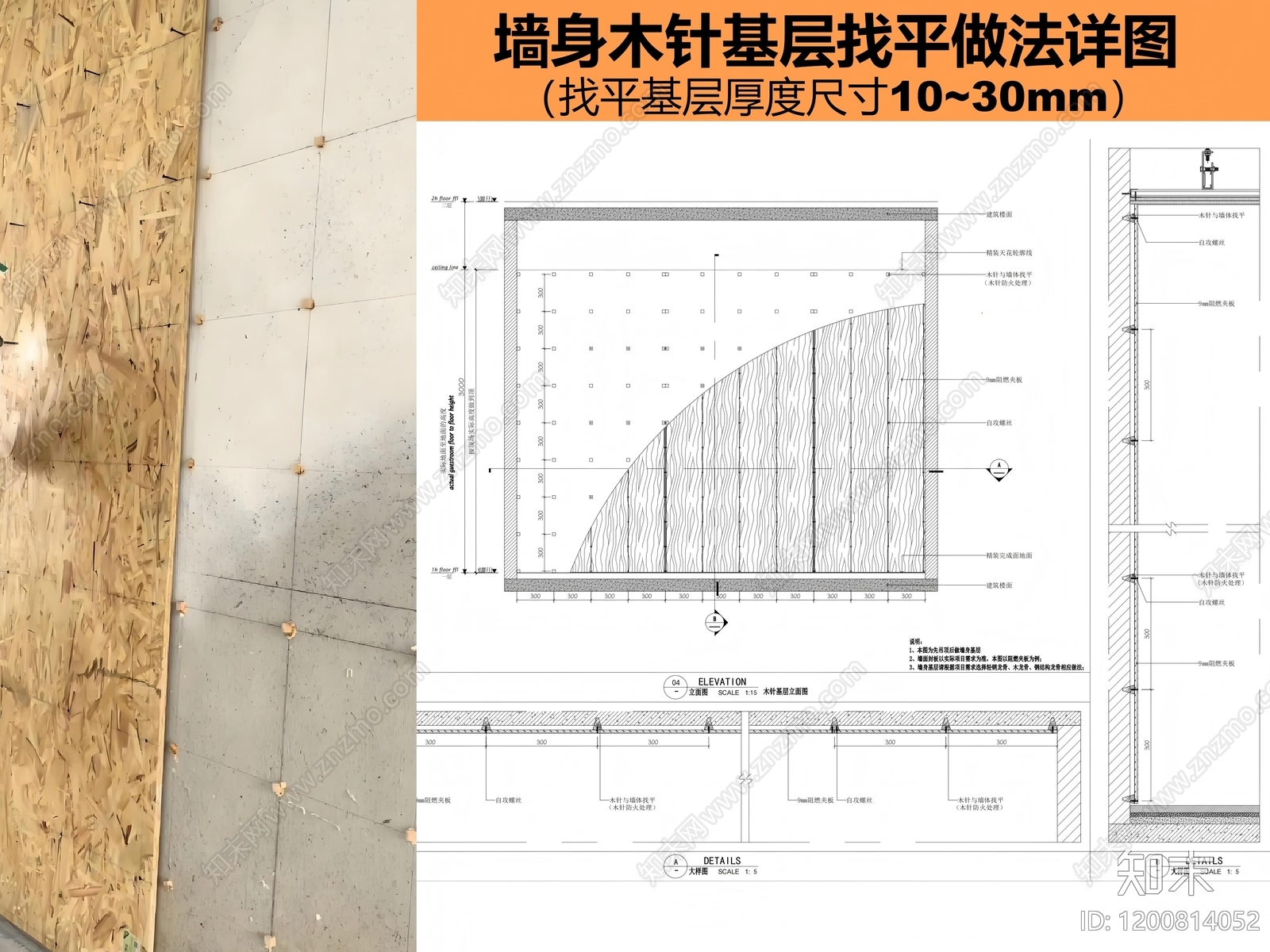 墙面节点施工图下载【ID:1200814052】