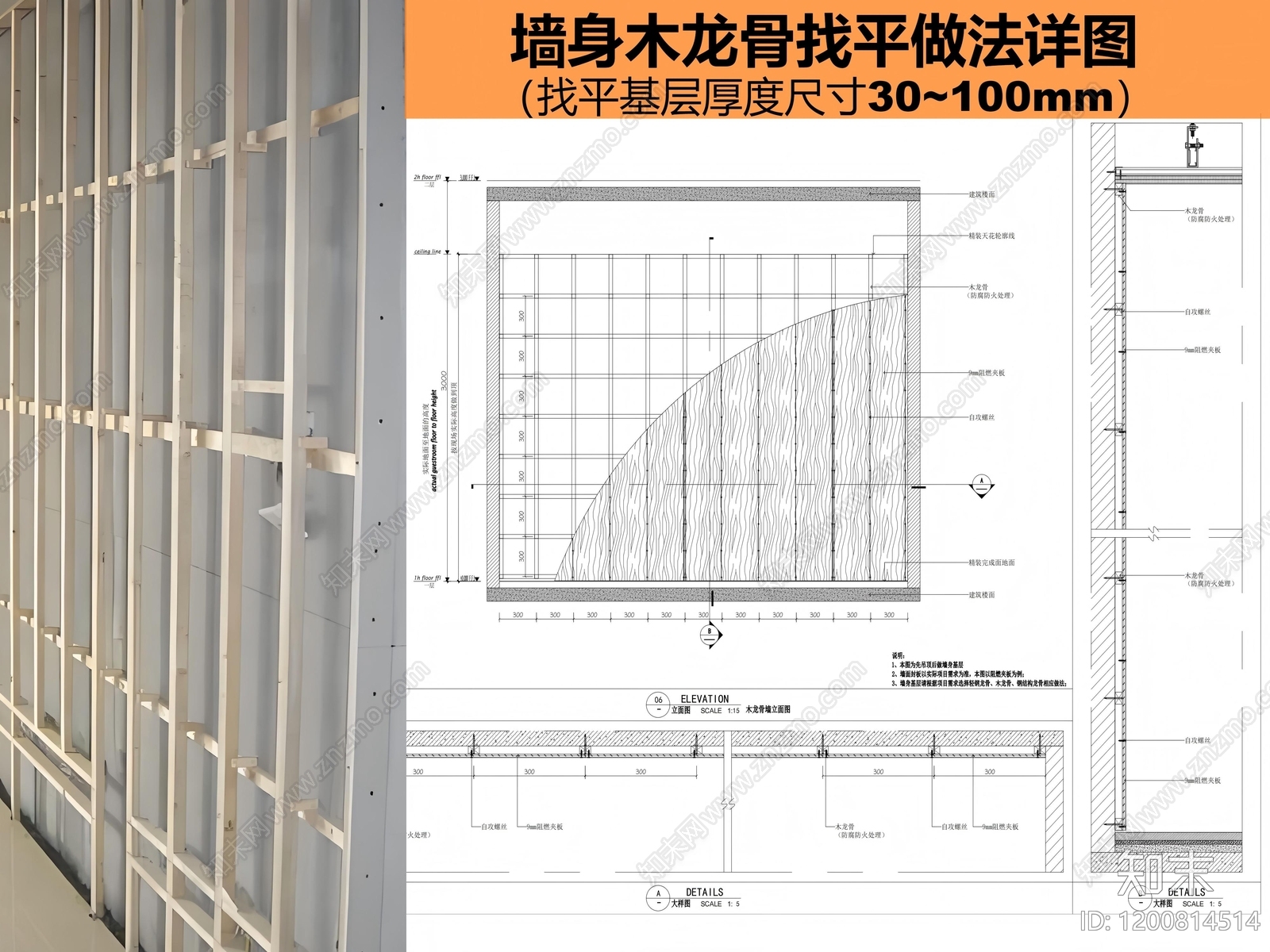 墙面节点施工图下载【ID:1200814514】