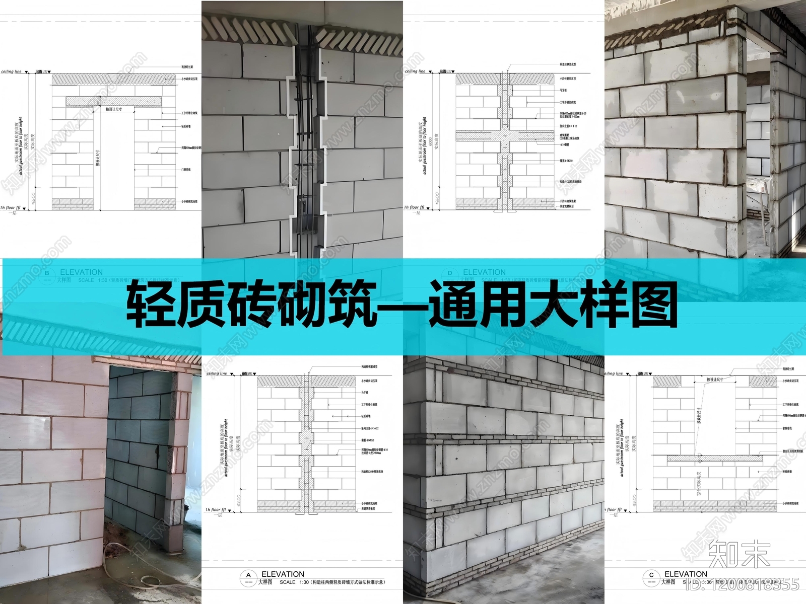 墙面节点施工图下载【ID:1200818355】