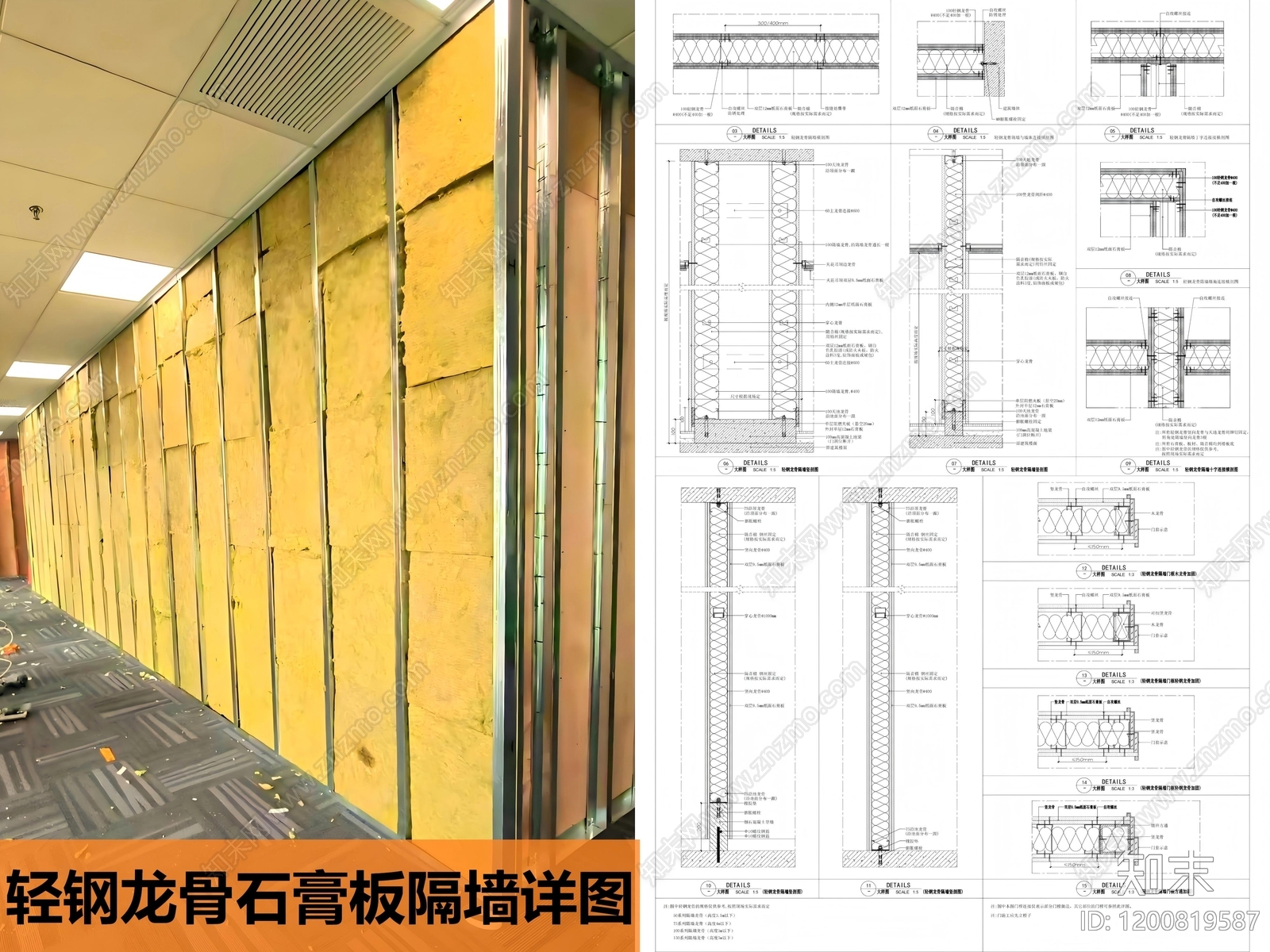 轻钢龙骨隔墙施工图下载【ID:1200819587】
