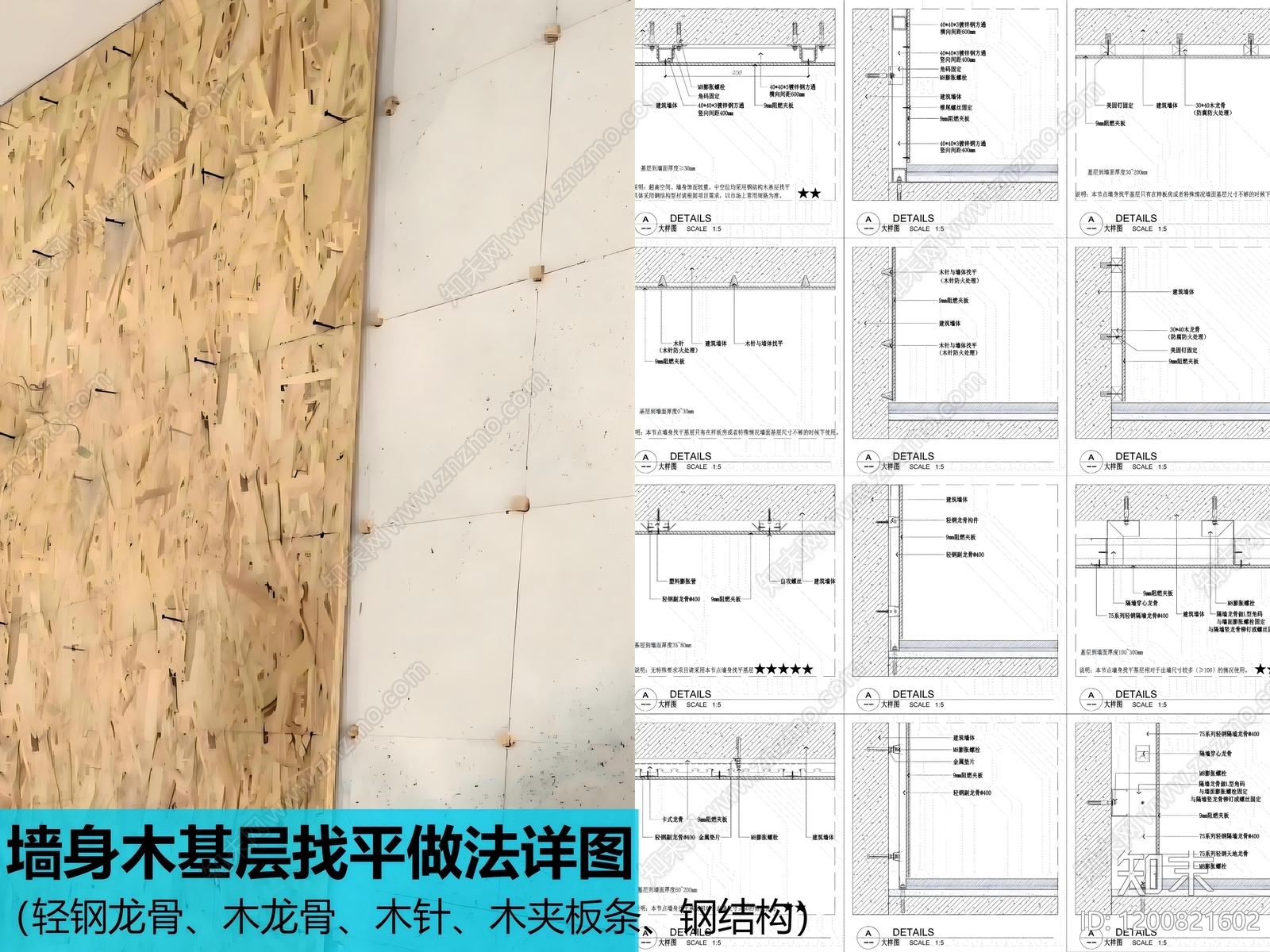 墙面节点施工图下载【ID:1200821602】