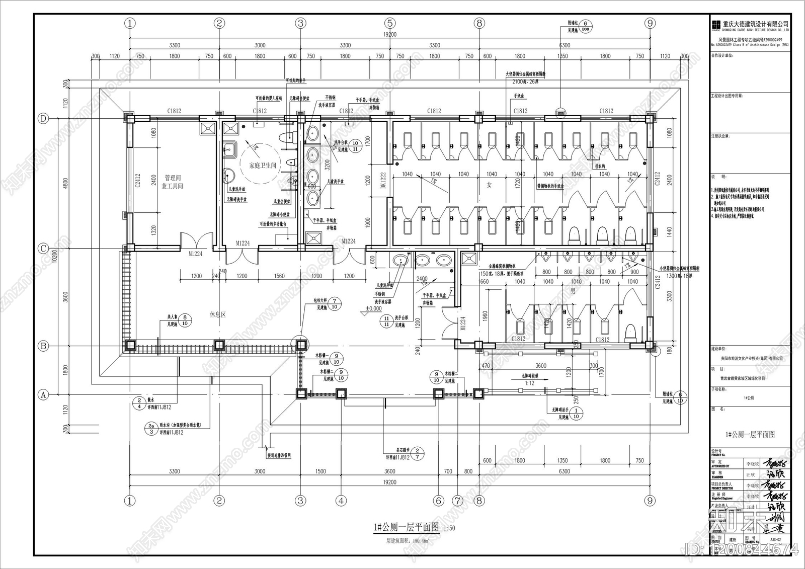 新中式中式公厕施工图下载【ID:1200844674】