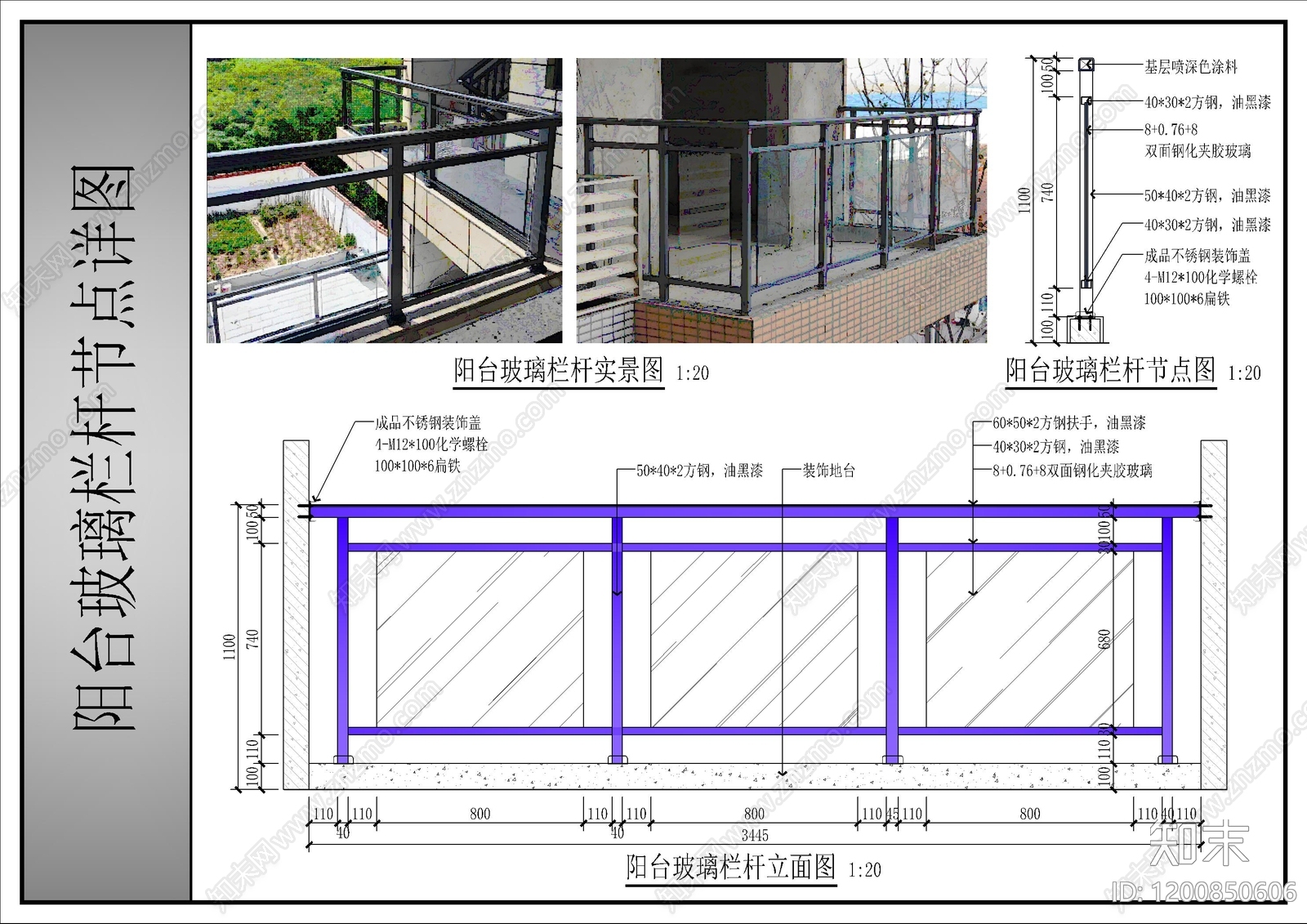 现代栏杆施工图下载【ID:1200850606】