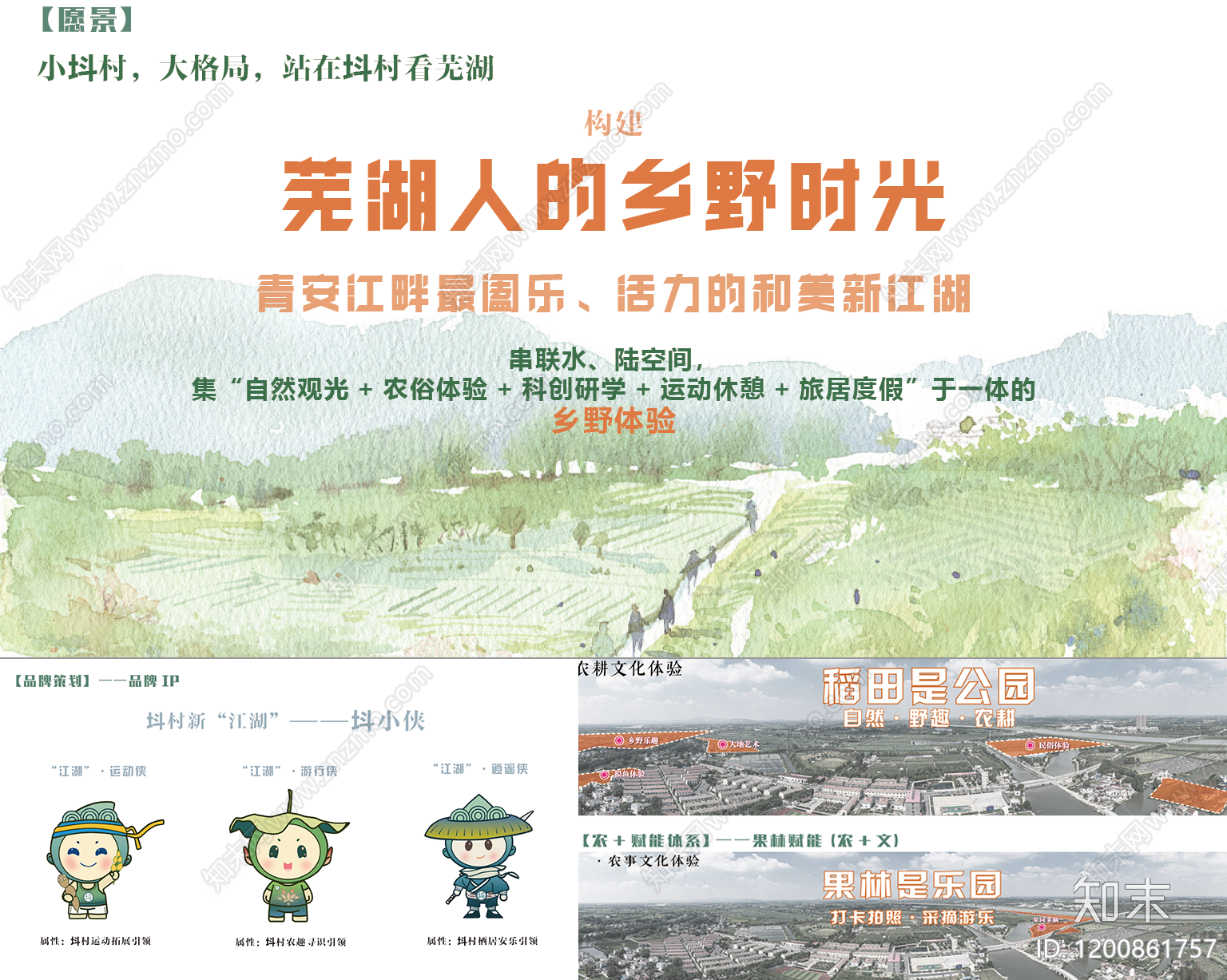 现代新中式乡村改造下载【ID:1200861757】