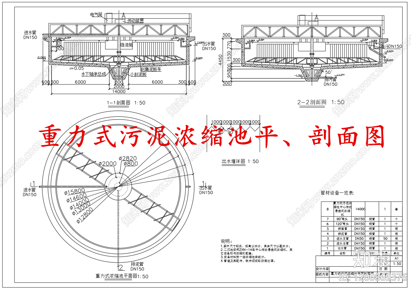 水处理施工图下载【ID:1200869376】