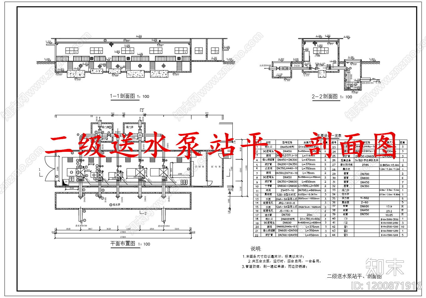 水处理cad施工图下载【ID:1200871916】