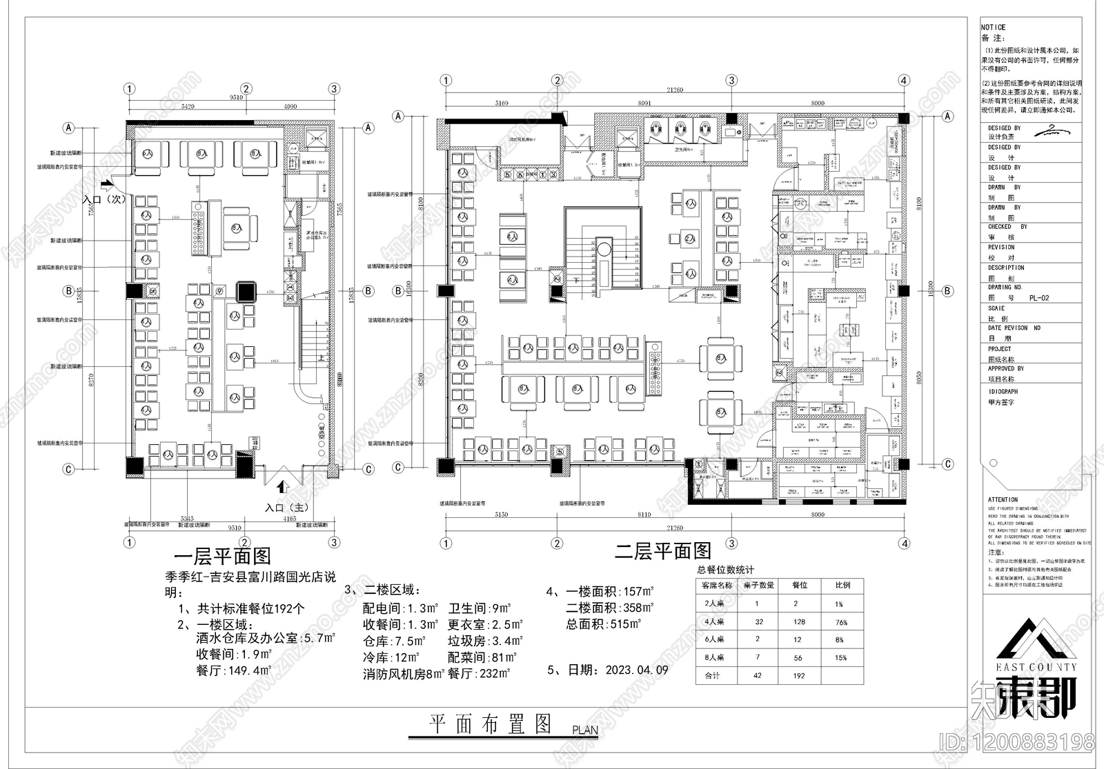 现代新中式火锅店cad施工图下载【ID:1200883198】