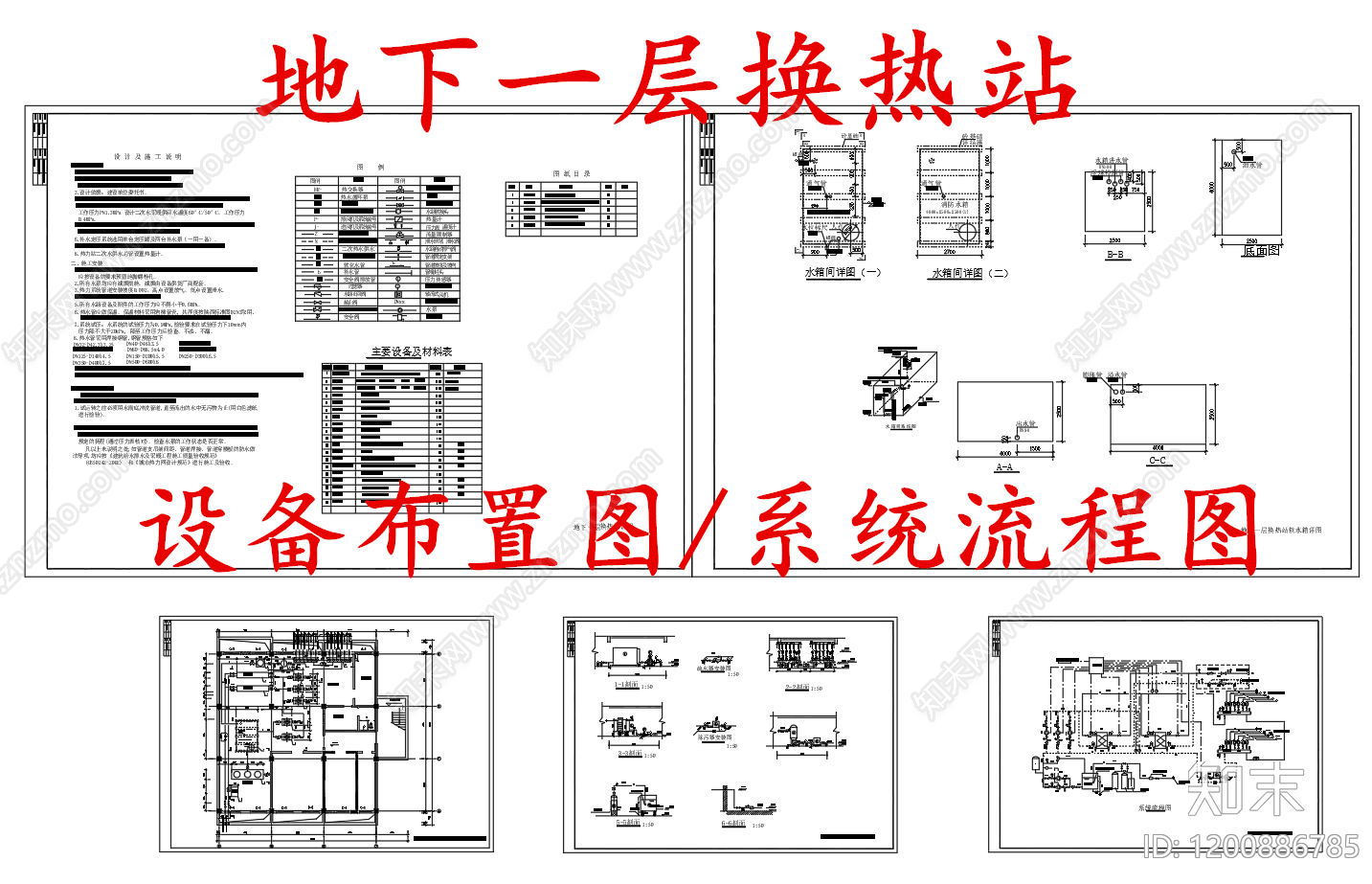 暖通节点施工图下载【ID:1200886785】
