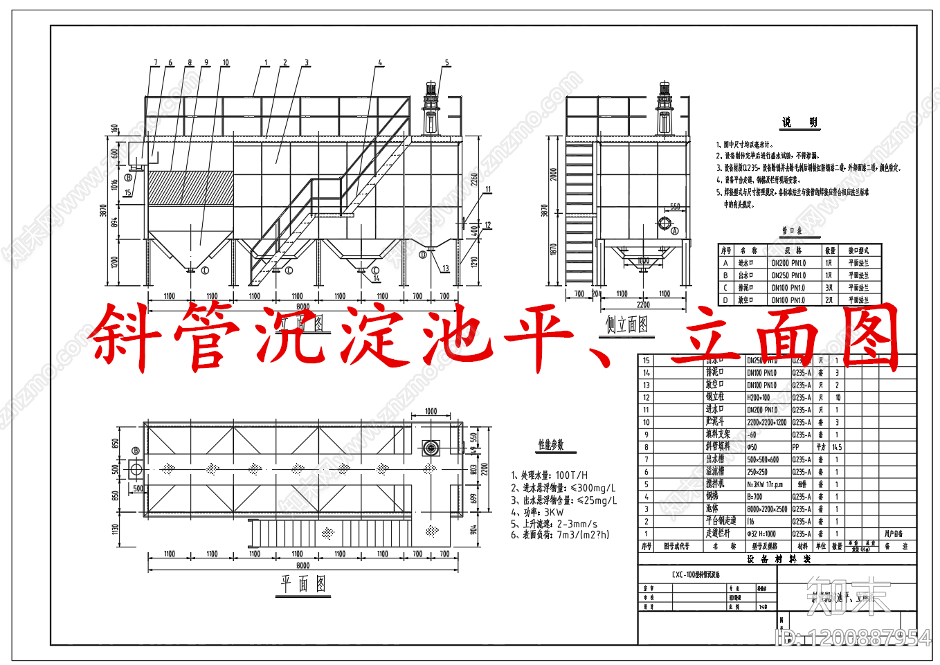 水处理cad施工图下载【ID:1200887954】