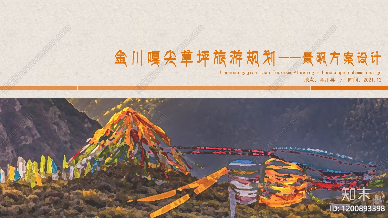 现代其他旅游度假景观下载【ID:1200893398】