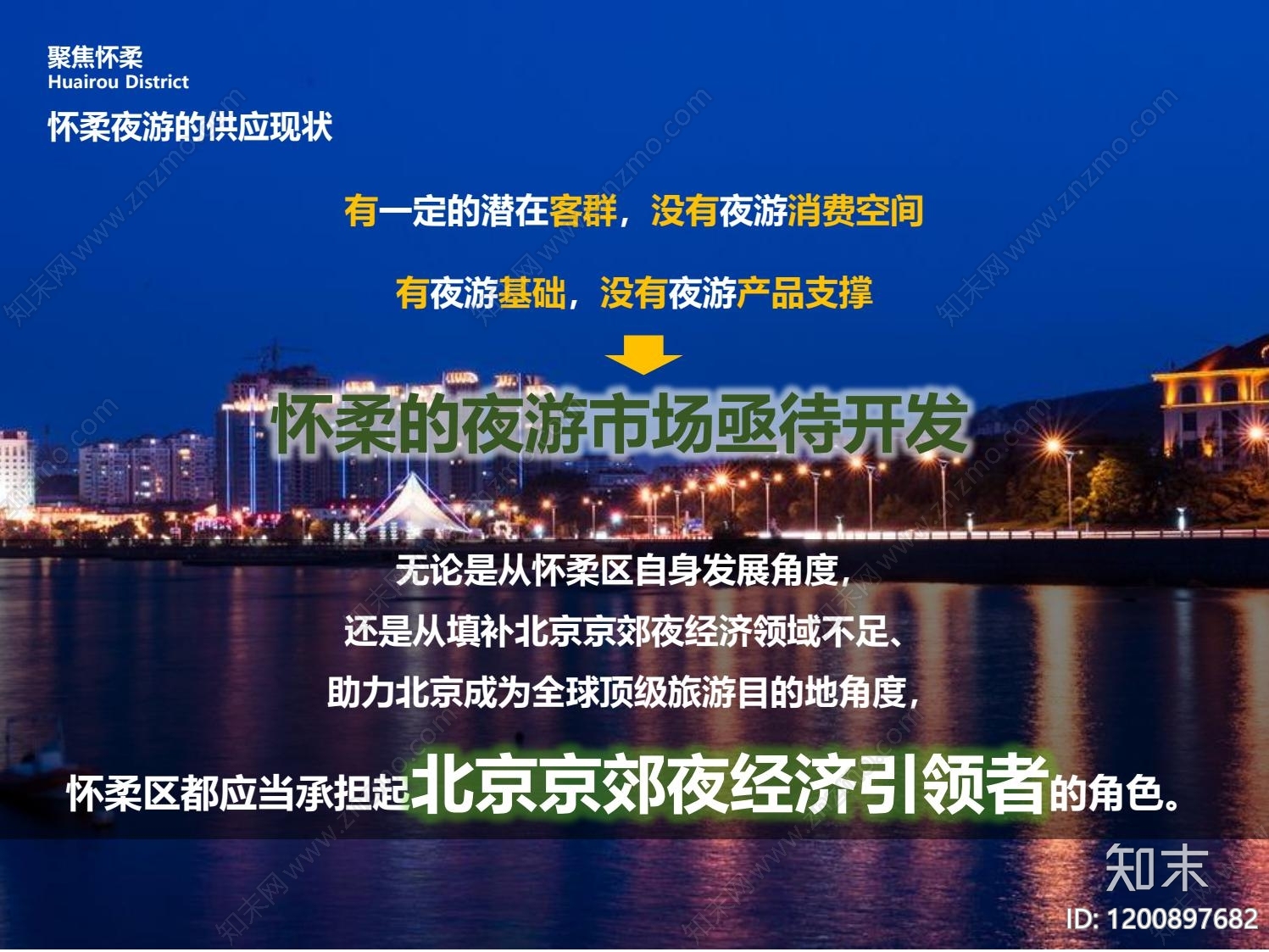 现代新中式夜游亮化下载【ID:1200897682】