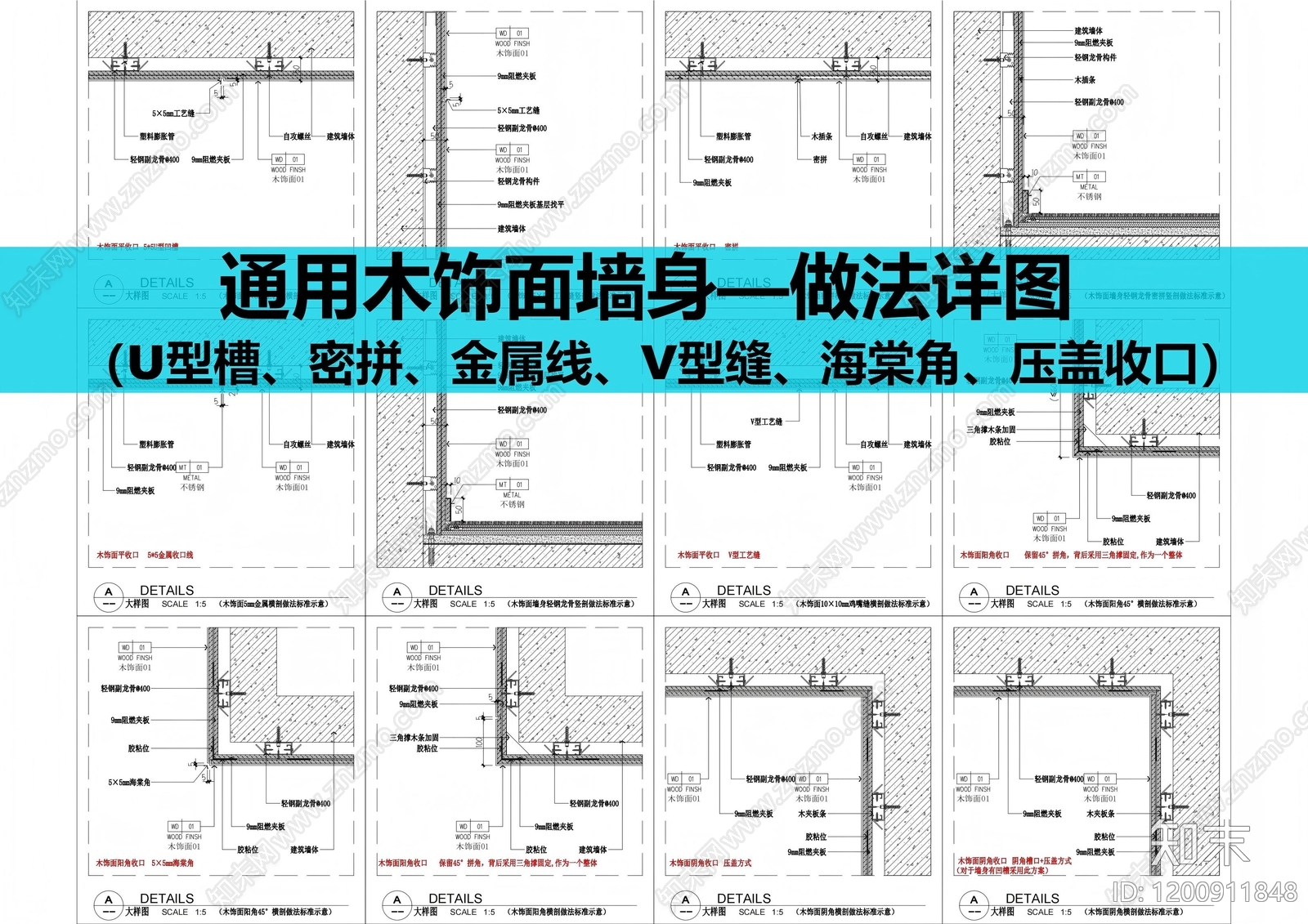 墙面节点施工图下载【ID:1200911848】