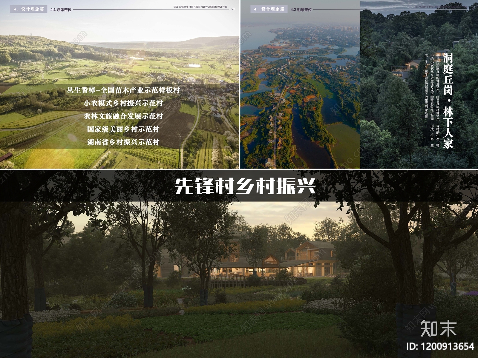 新中式现代乡村改造下载【ID:1200913654】