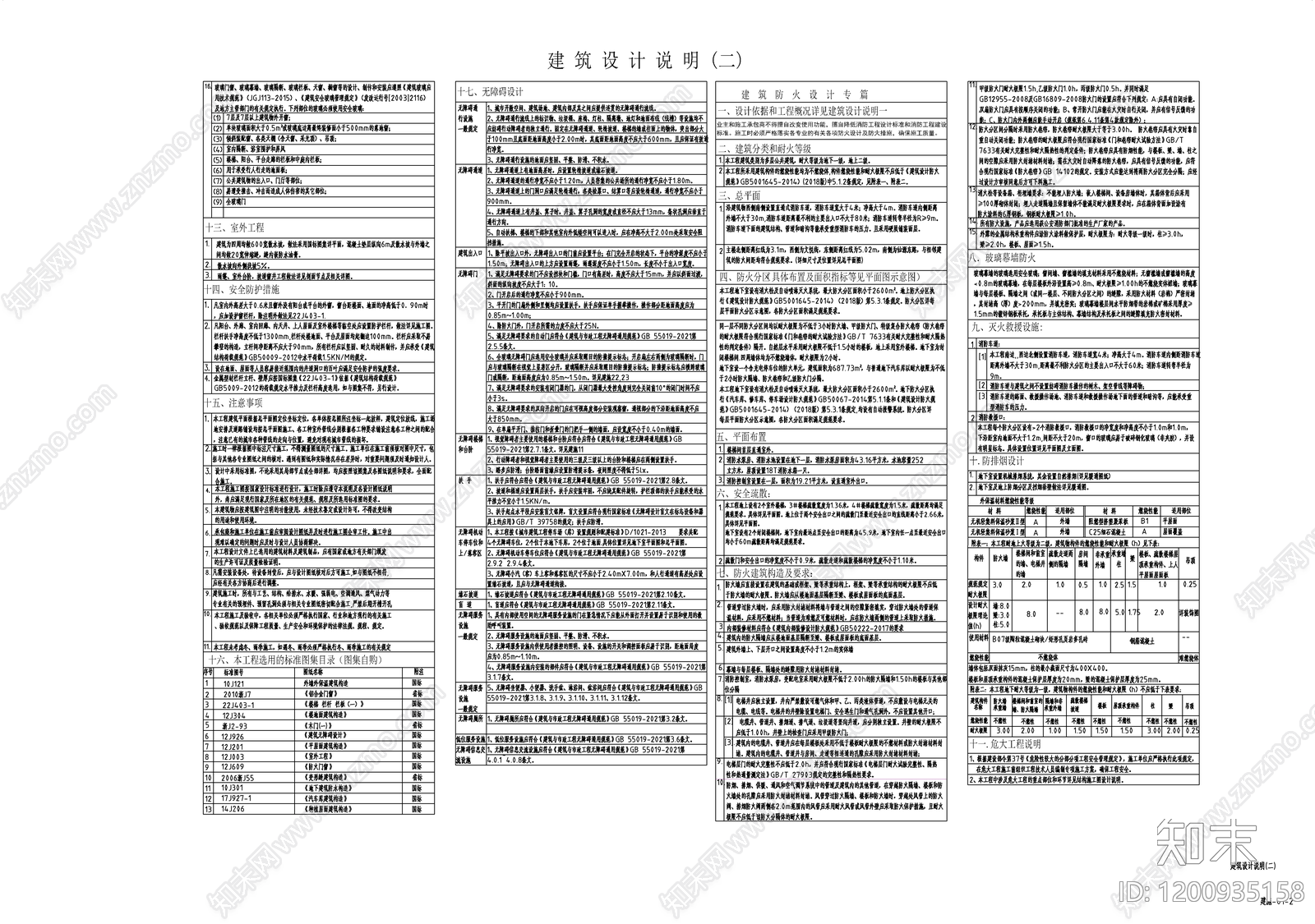 混凝土结构cad施工图下载【ID:1200935158】