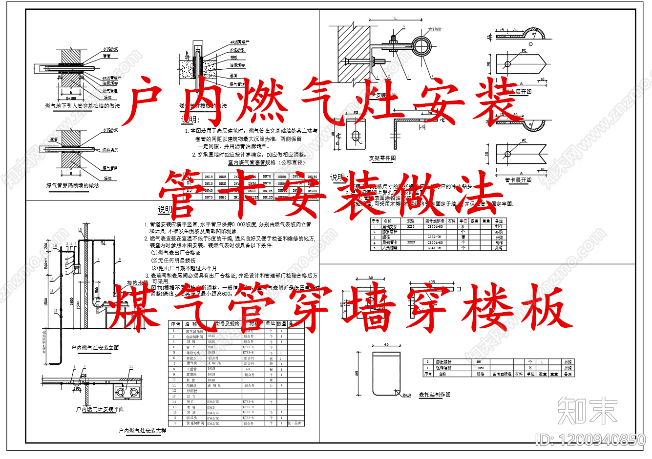 暖通节点施工图下载【ID:1200940850】