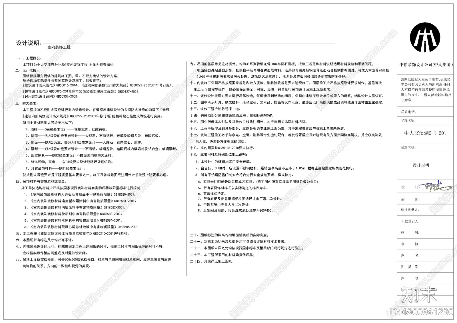 其他家装空间施工图下载【ID:1200941230】