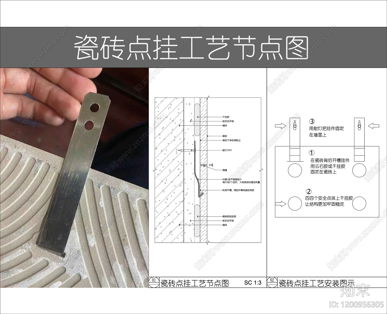 墙面节点施工图下载【ID:1200956305】