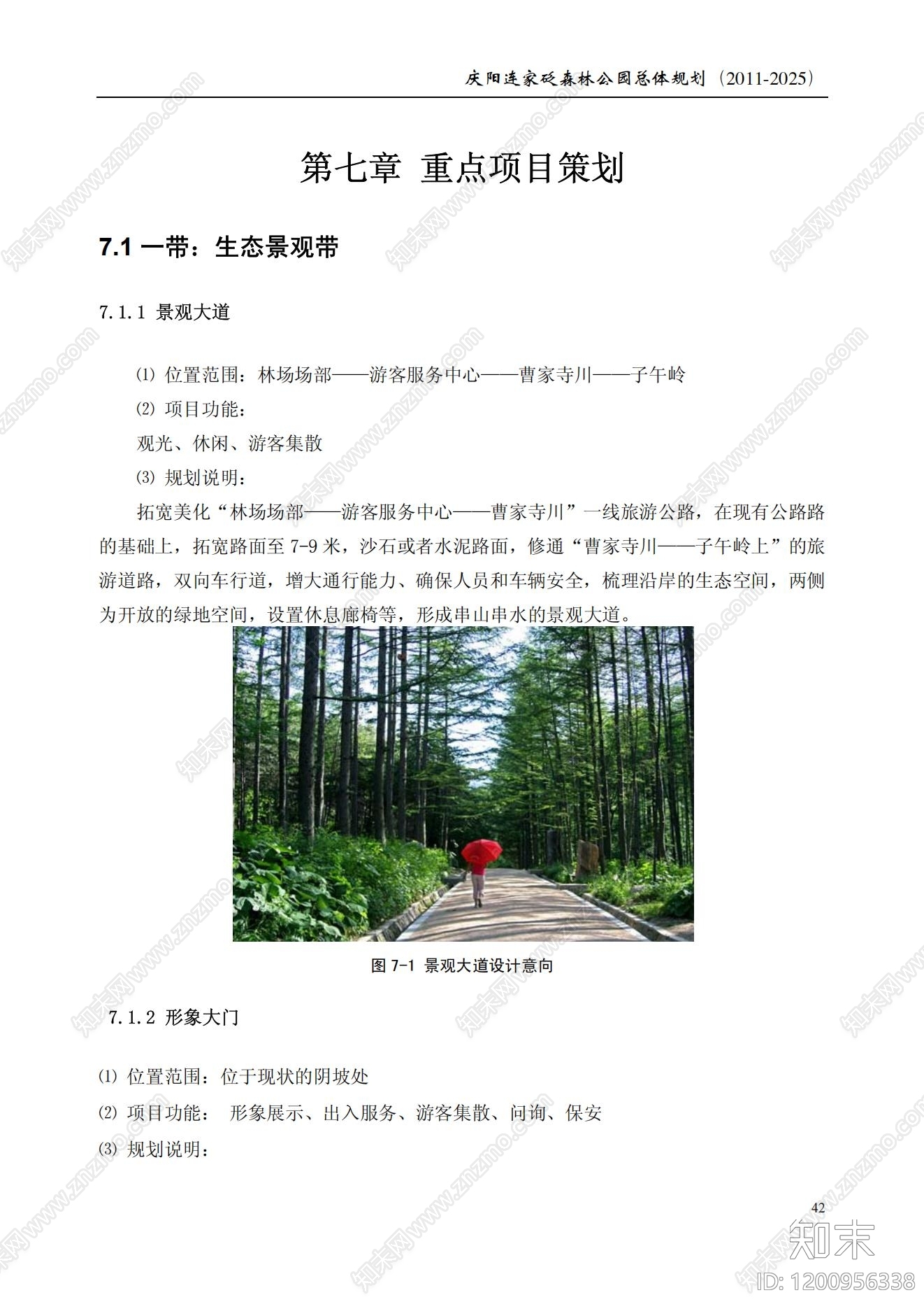 现代森林公园景观下载【ID:1200956338】
