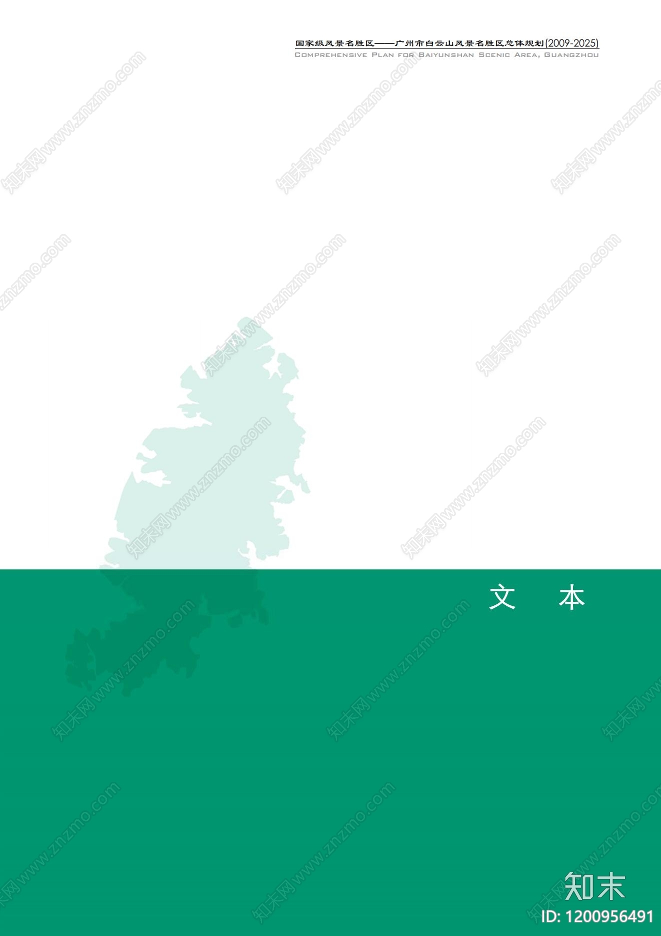 新中式旅游规划下载【ID:1200956491】