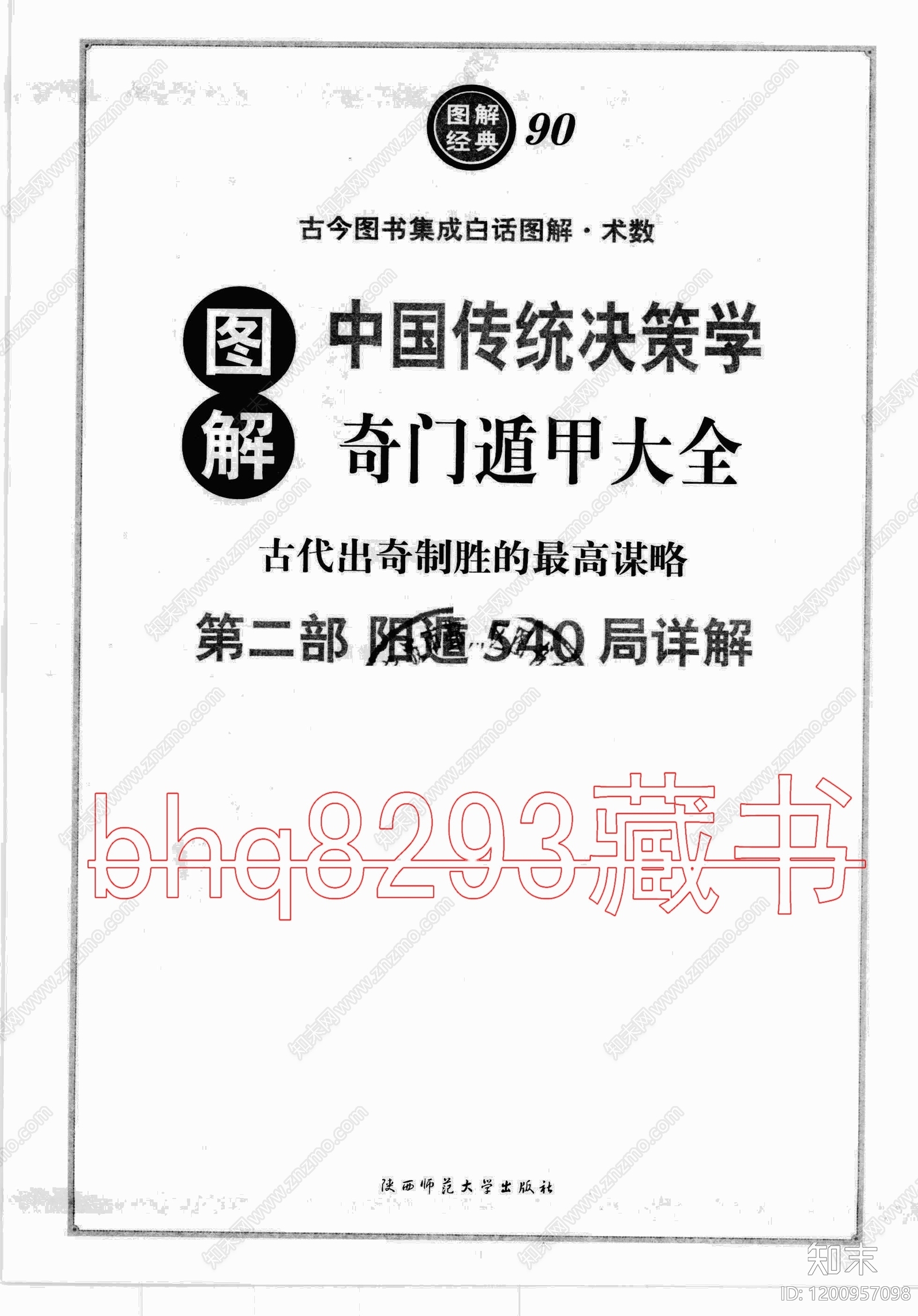 风水学下载【ID:1200957098】
