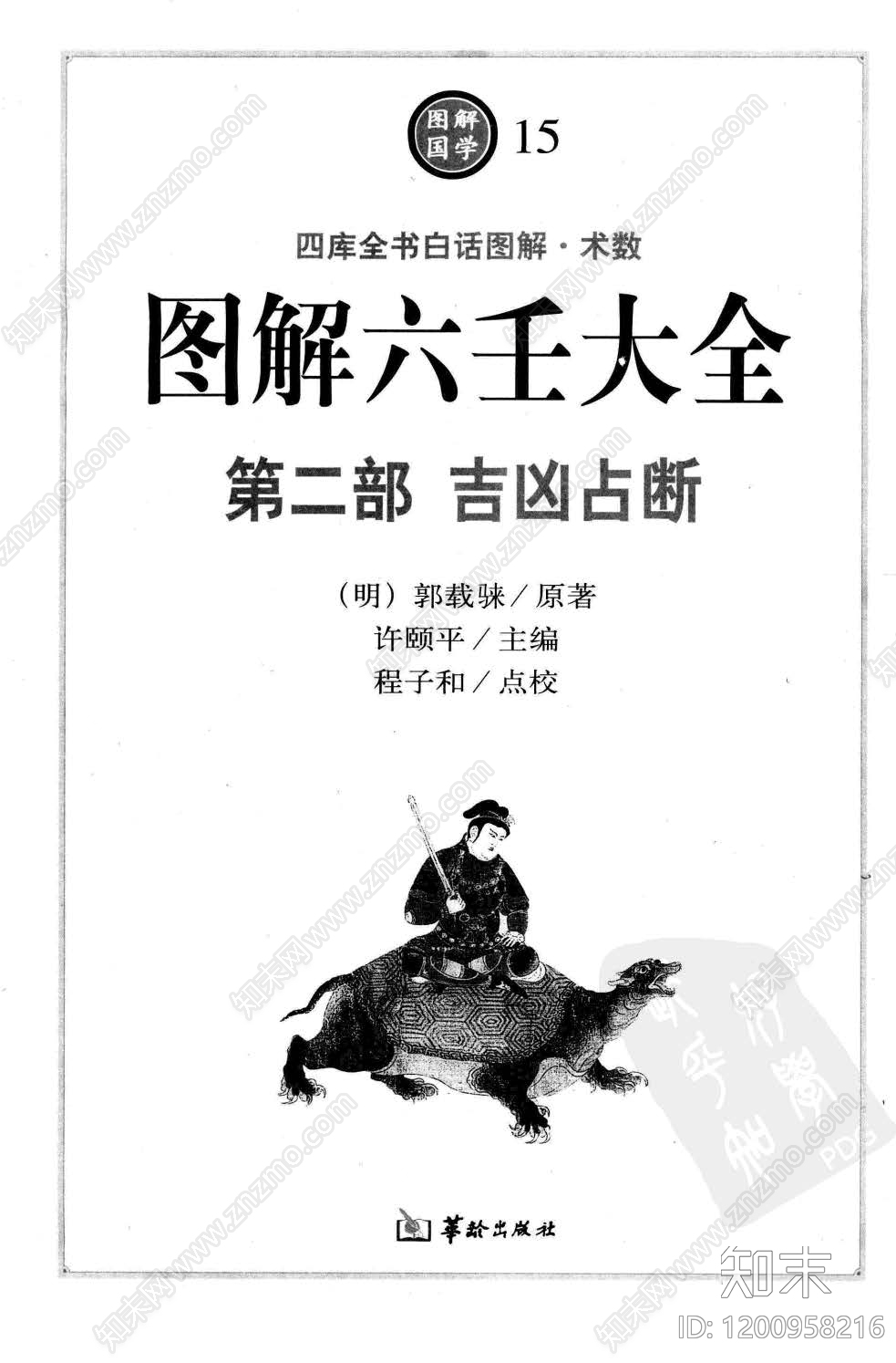 风水学下载【ID:1200958216】