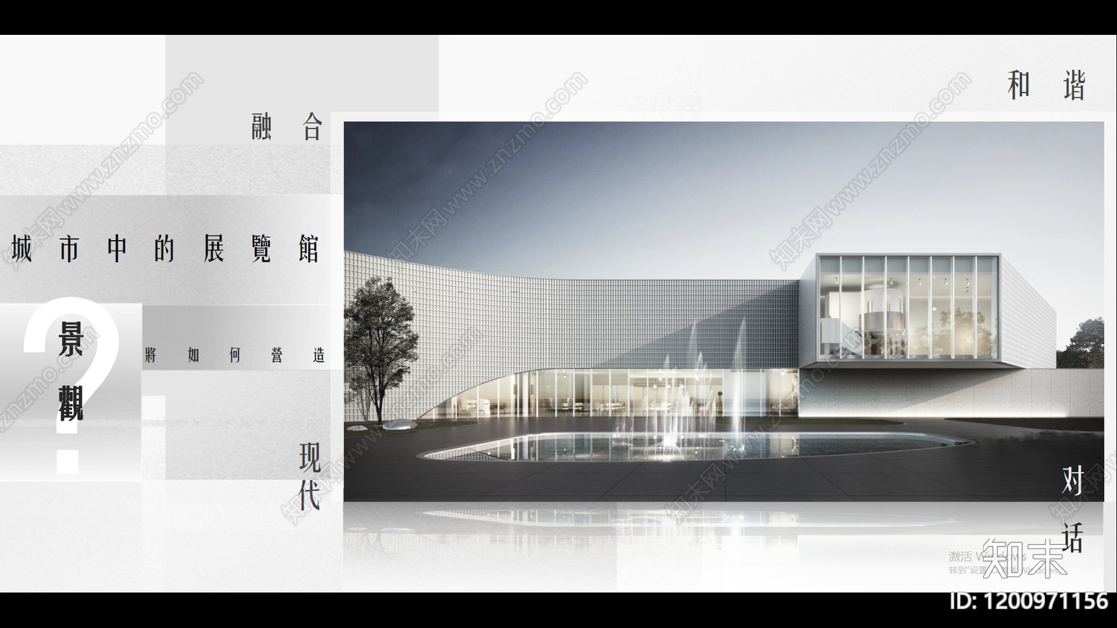 现代示范区景观下载【ID:1200971156】