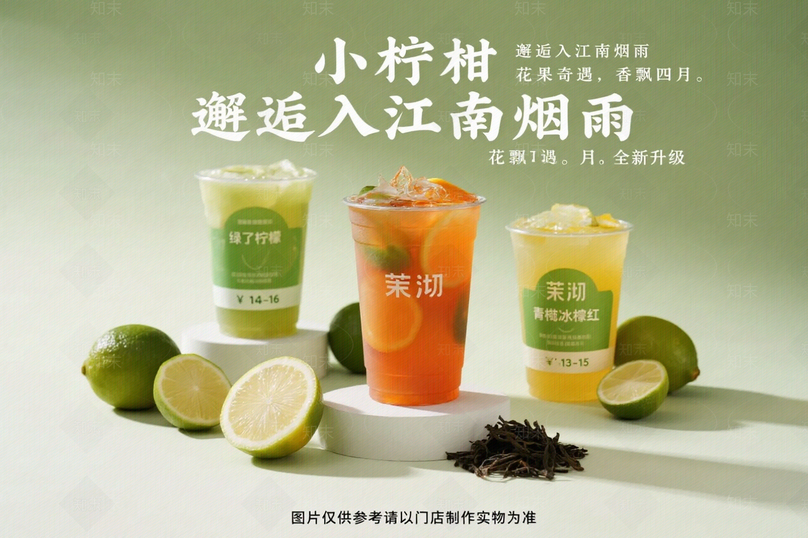 现代奶茶广告贴图下载【ID:1200987344】