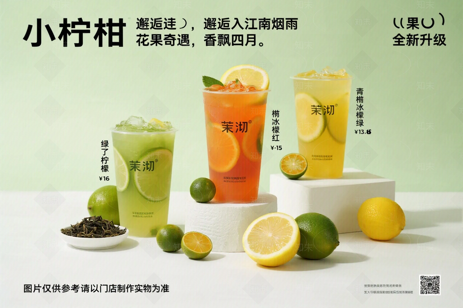 现代奶茶广告贴图下载【ID:1200987399】