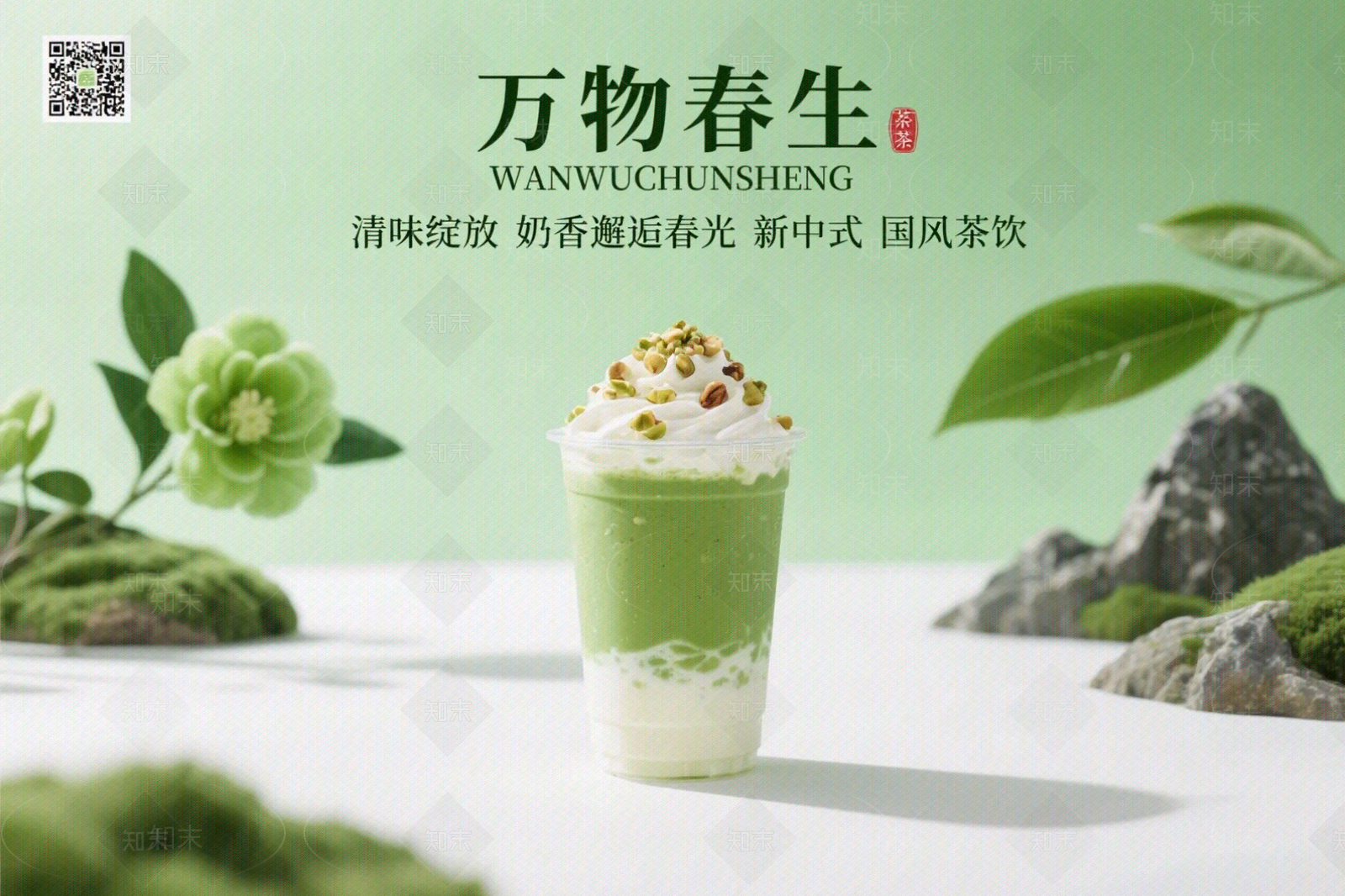 现代奶茶广告贴图下载【ID:1200987478】