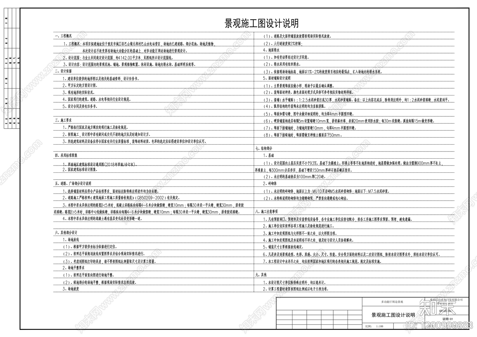 美式其他景观cad施工图下载【ID:1200990883】
