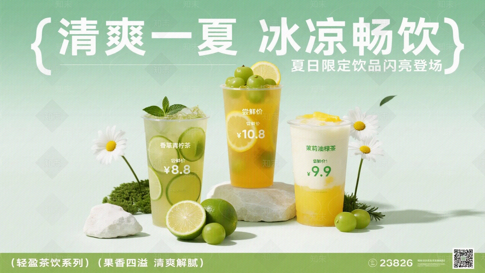 现代奶茶广告贴图下载【ID:1200993164】