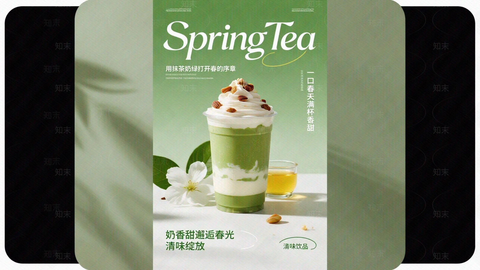 现代奶茶广告贴图下载【ID:1200993492】