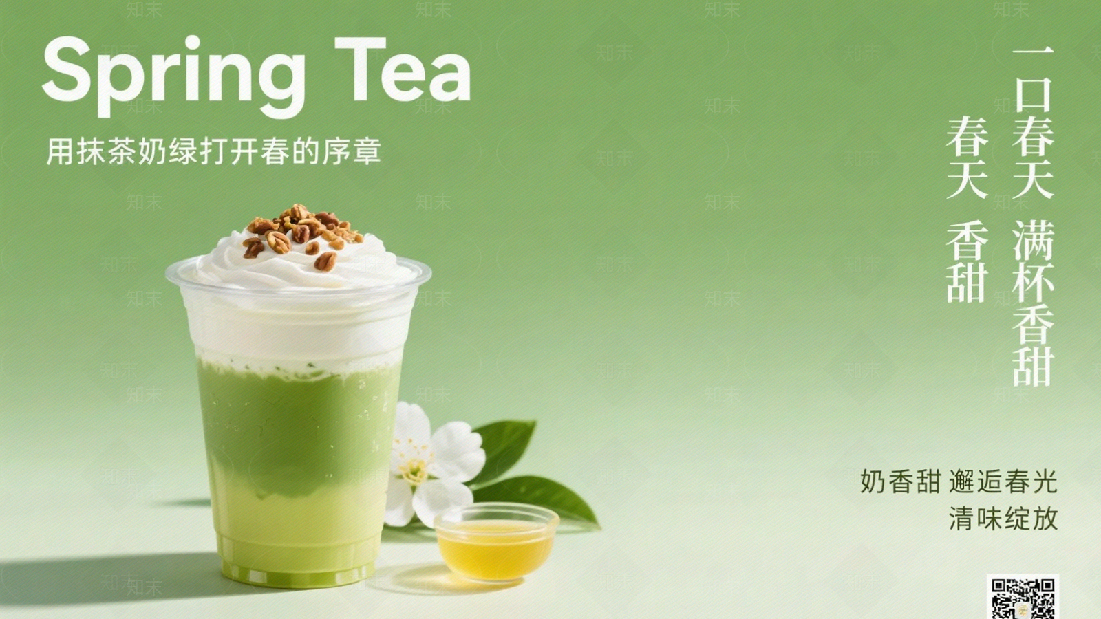 现代奶茶广告贴图下载【ID:1200993581】