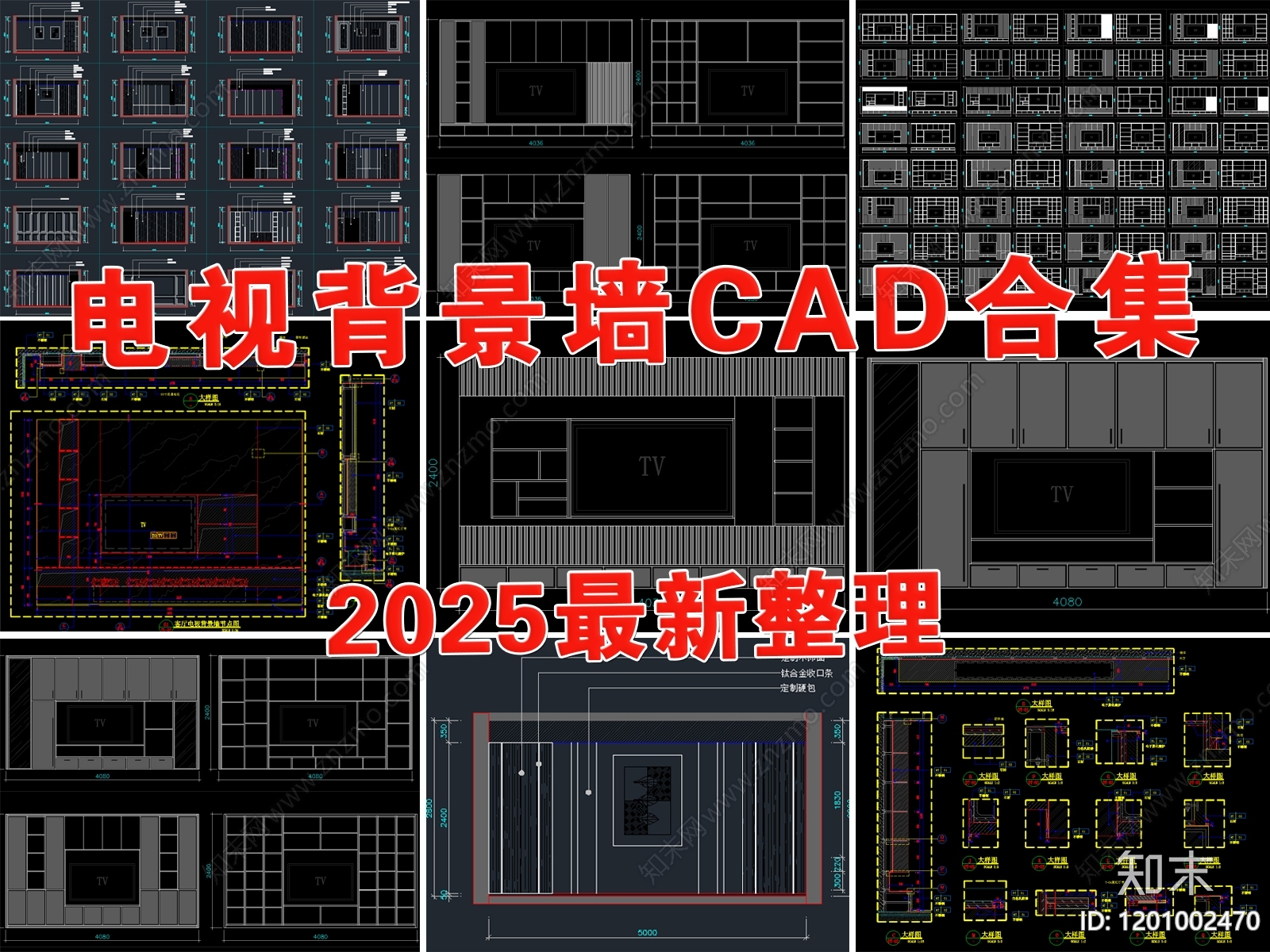 现代背景墙施工图下载【ID:1201002470】