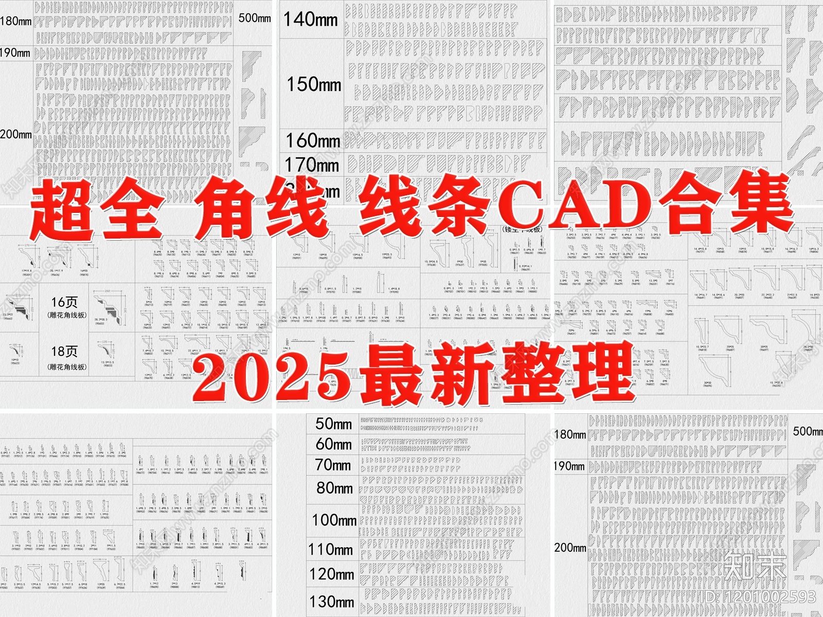 欧式法式装饰线条施工图下载【ID:1201002593】