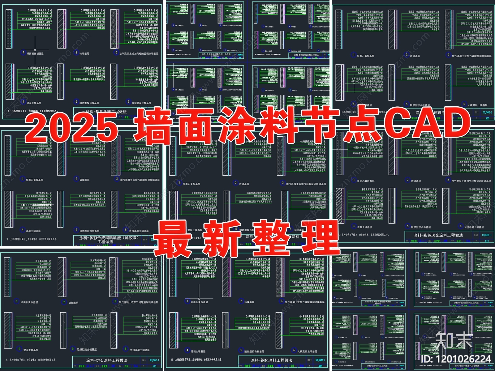 墙面节点cad施工图下载【ID:1201026224】