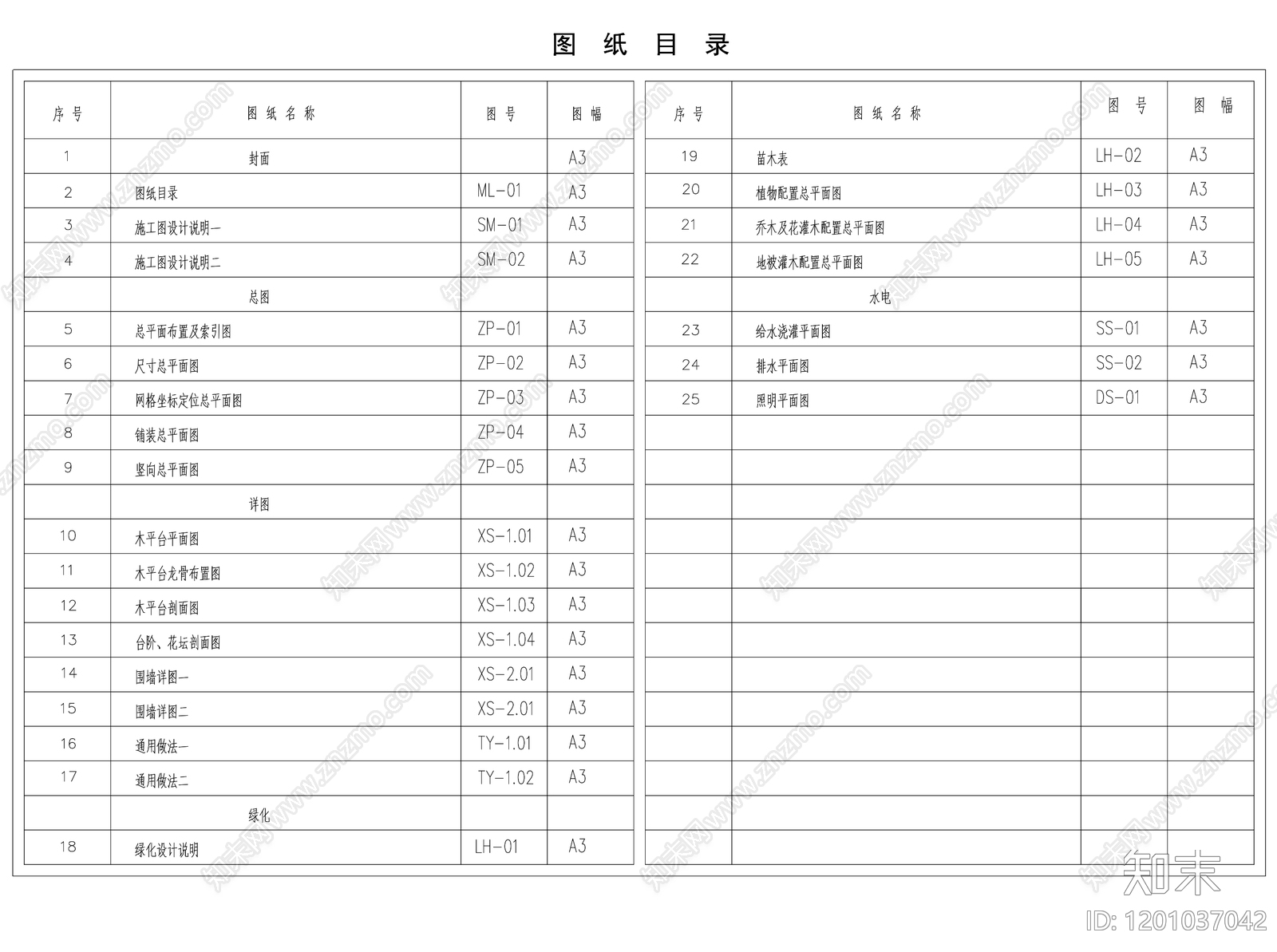 现代庭院cad施工图下载【ID:1201037042】