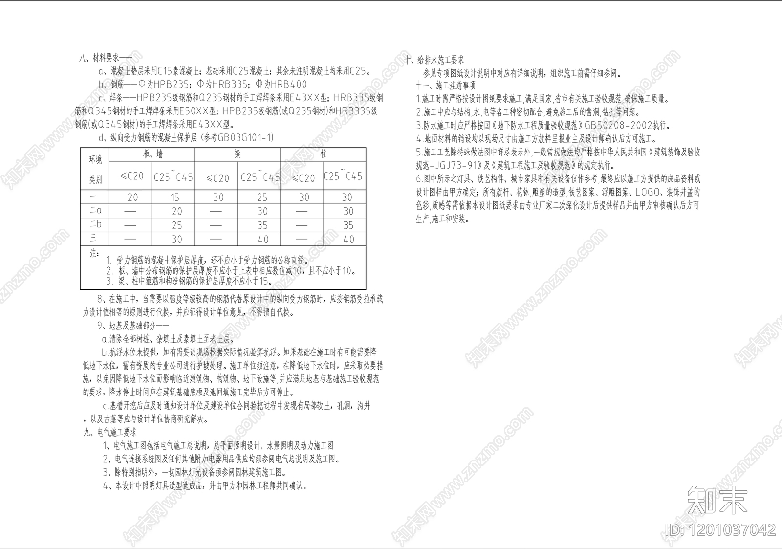 现代庭院cad施工图下载【ID:1201037042】