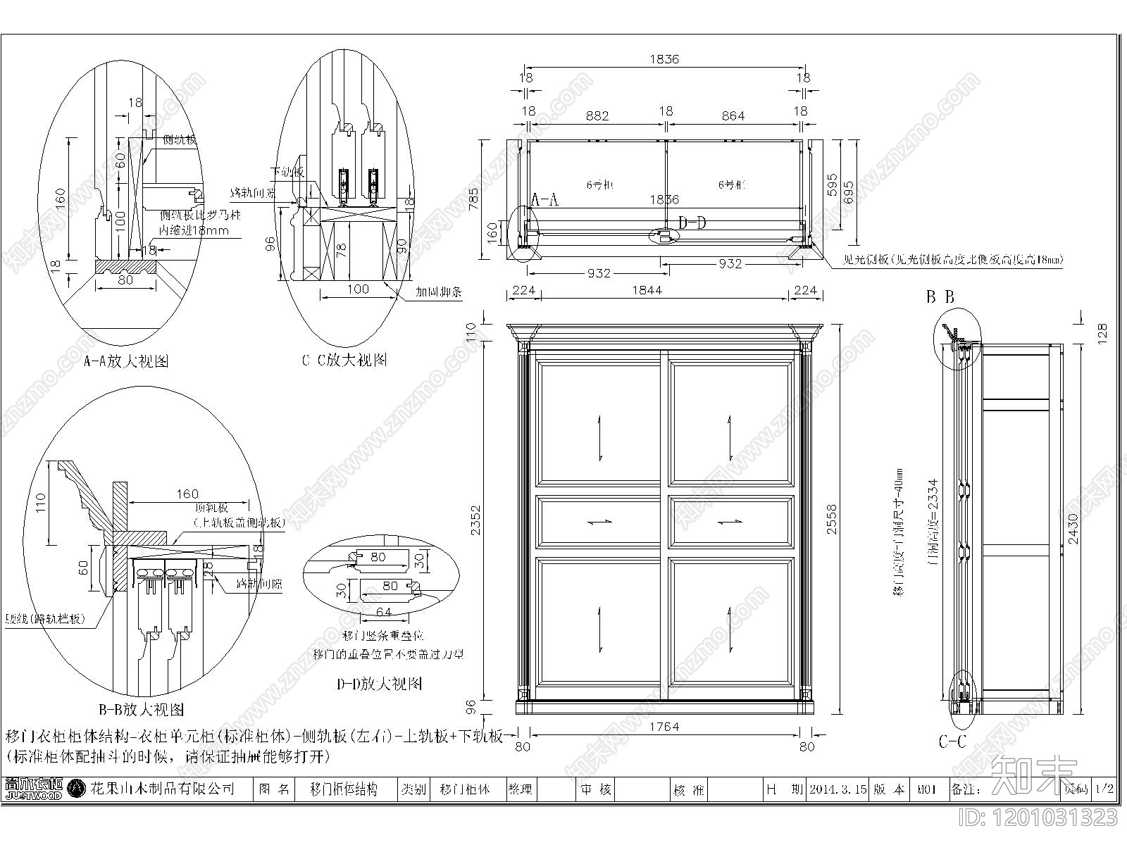 柜体节点施工图下载【ID:1201031323】
