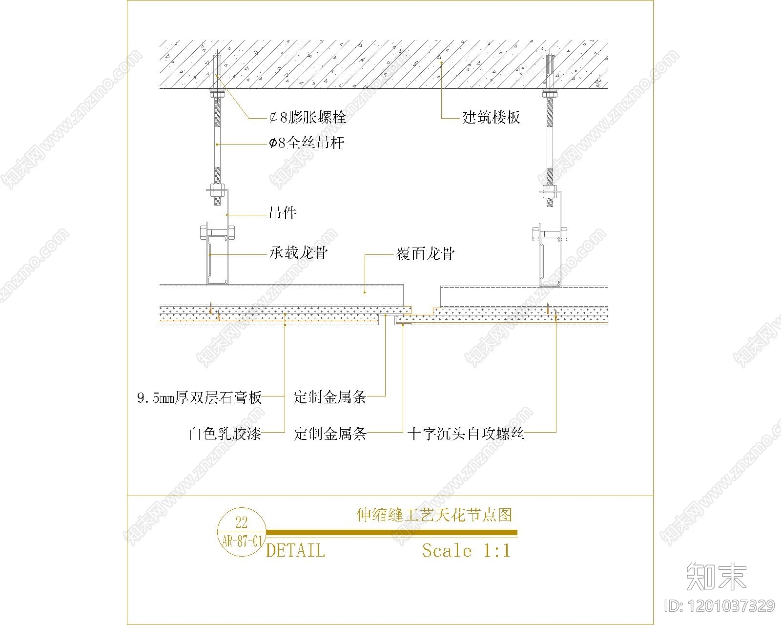 吊顶节点施工图下载【ID:1201037329】