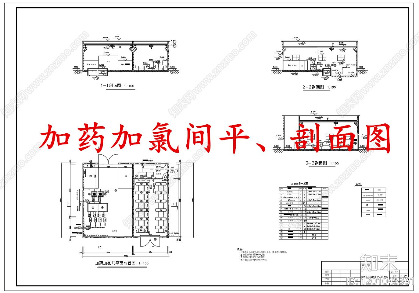 水处理施工图下载【ID:1201043361】