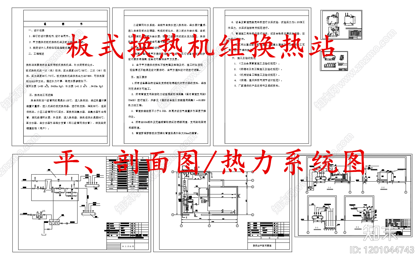 暖通节点施工图下载【ID:1201044743】