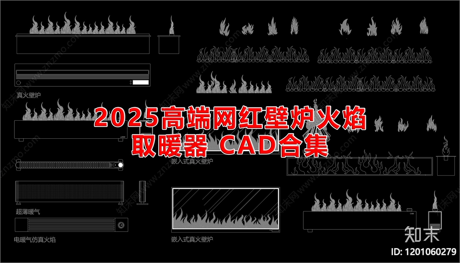 现代壁炉施工图下载【ID:1201060279】